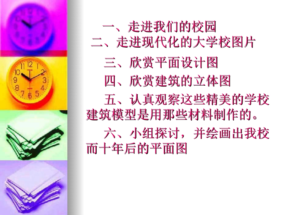 人教版6年级美术下册-《二十年后的学校》课件.ppt_第2页