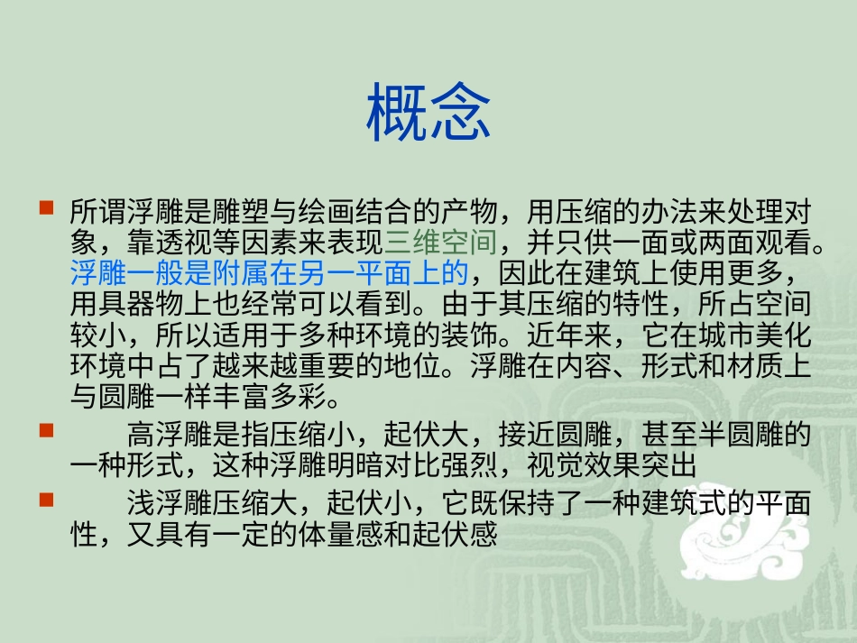 人教版6年级美术下册-《浮雕》课件03.ppt_第2页