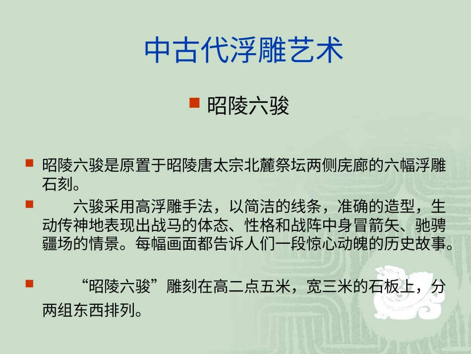人教版6年级美术下册-《浮雕》课件03.ppt_第3页