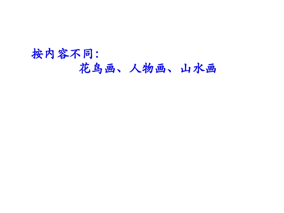人教版6年级美术下册-《工笔花卉》课件.ppt_第2页