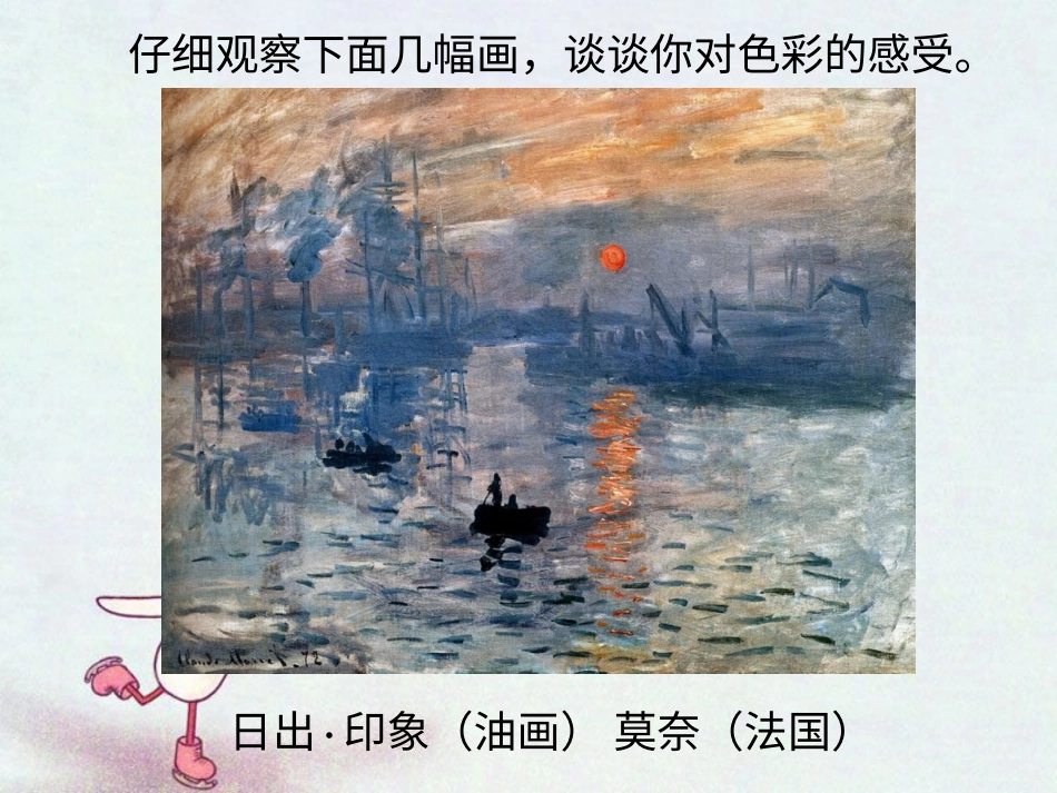 人教版6年级美术下册-《记录色彩》课件.ppt_第3页