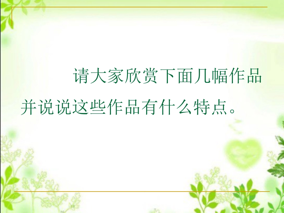 人教版6年级美术下册-《明暗与立体》课件.ppt_第2页