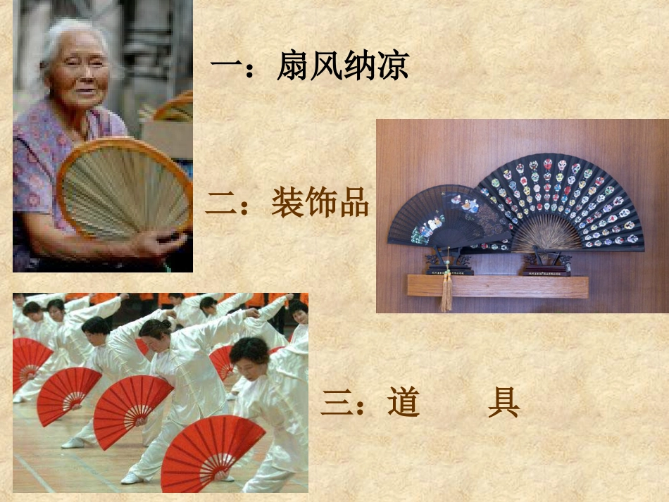 人教版6年级美术下册-《扇面画》课件.ppt_第3页