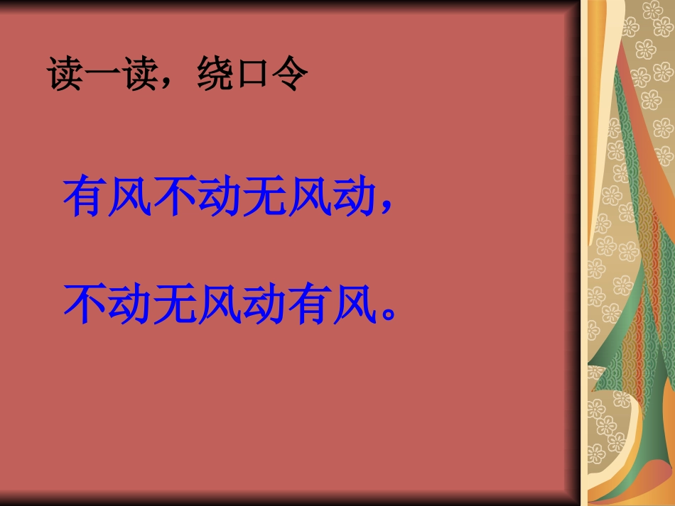 人教版6年级美术下册-《扇面画》课件03.ppt_第2页