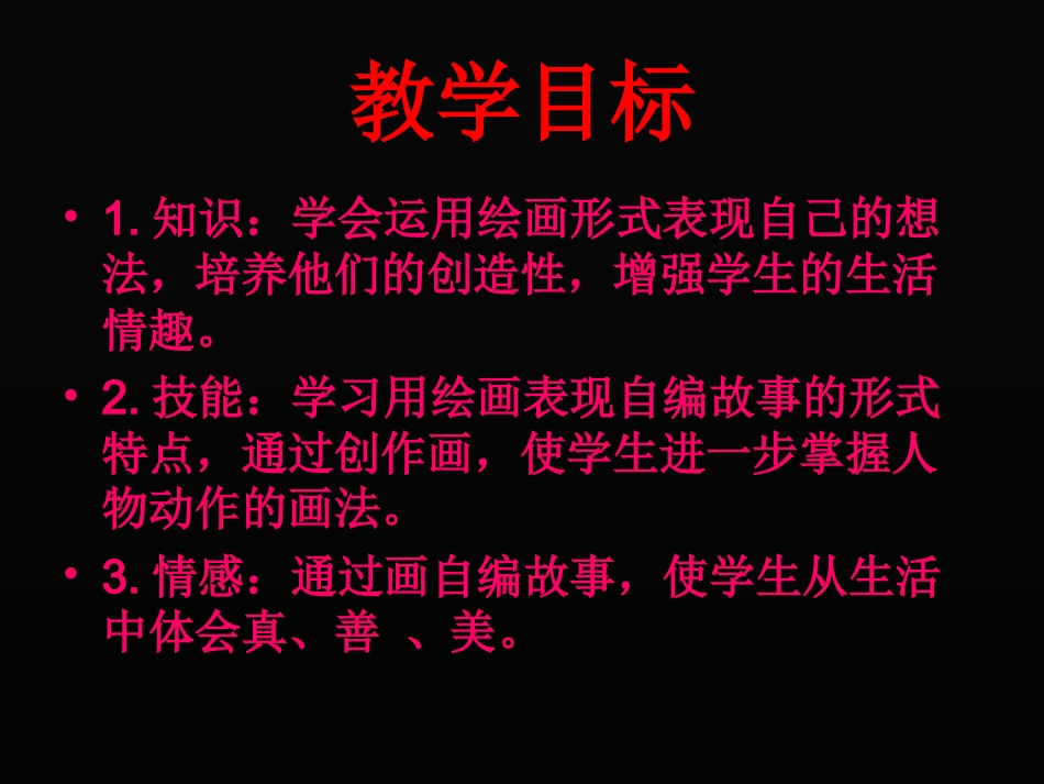 人教版6年级美术下册-《图文并茂》课件02.ppt_第3页