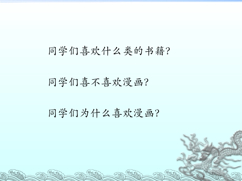 人教版6年级美术下册-《图文并茂》课件03.ppt_第2页