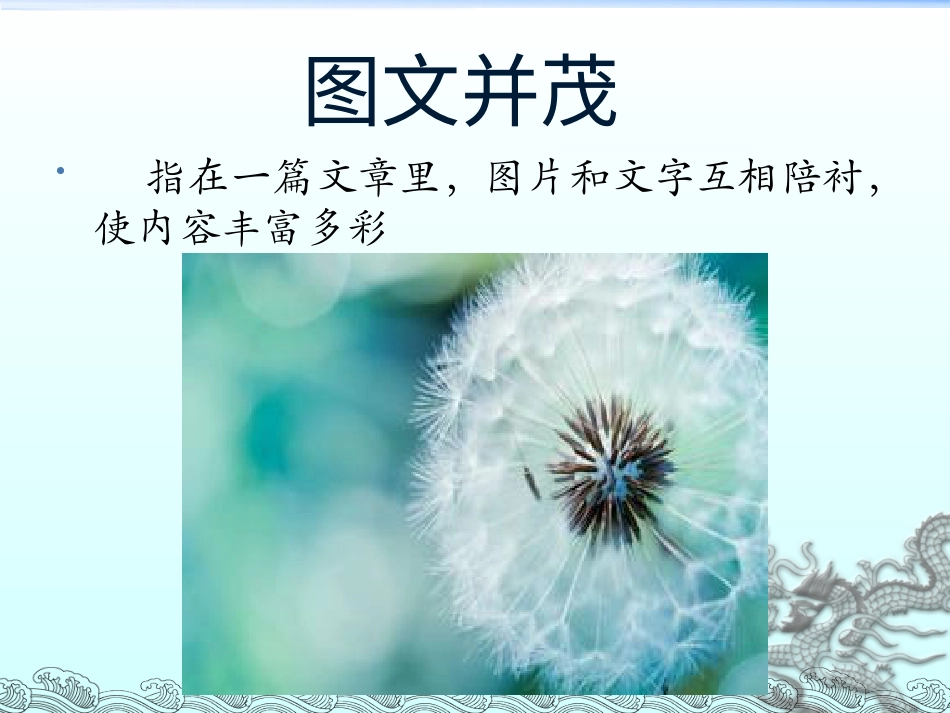 人教版6年级美术下册-《图文并茂》课件03.ppt_第3页