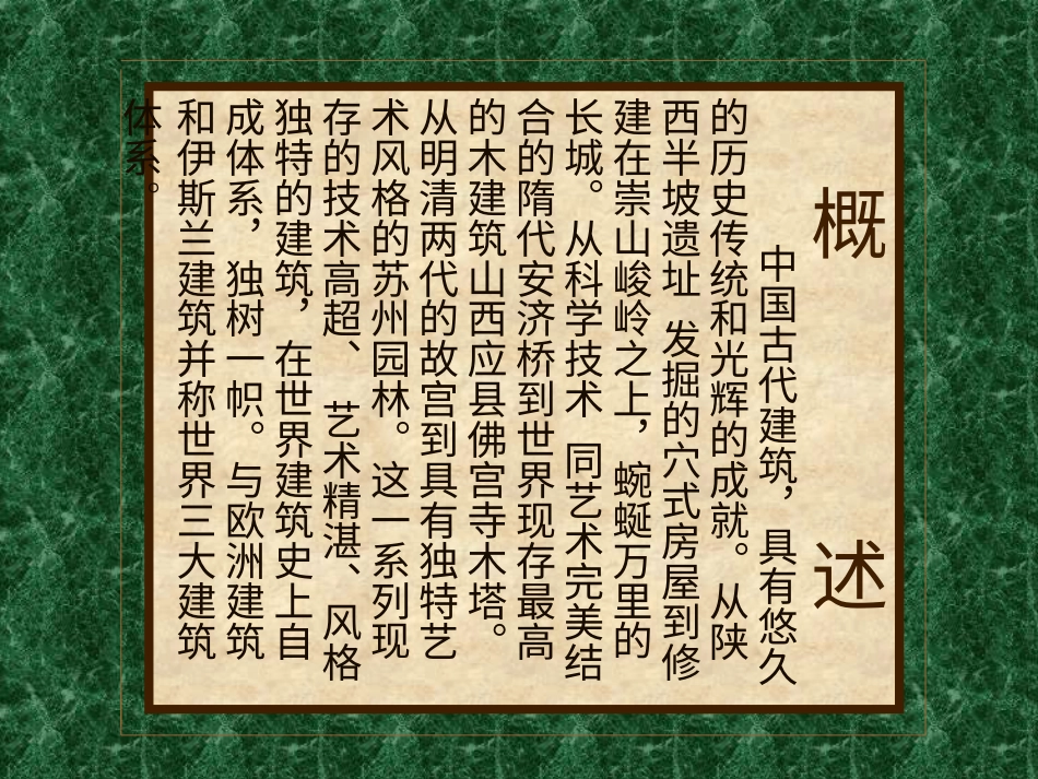 人教版6年级美术下册-《我国古代建筑艺术》课件03.ppt_第2页