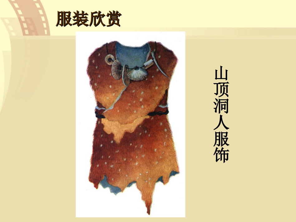 人教版6年级美术下册-《我设计的服装》课件.ppt_第2页