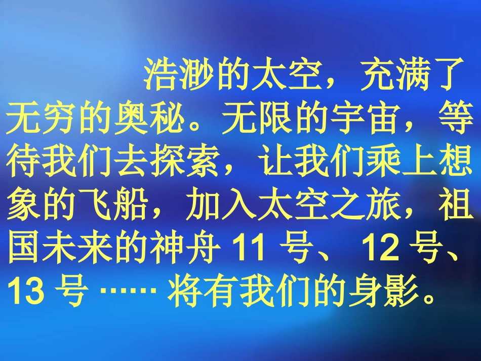 人教版6年级美术下册-《宇宙之旅》课件.ppt_第2页