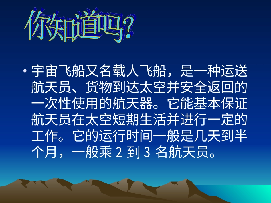 人教版6年级美术下册-《宇宙之旅》课件02.ppt_第2页