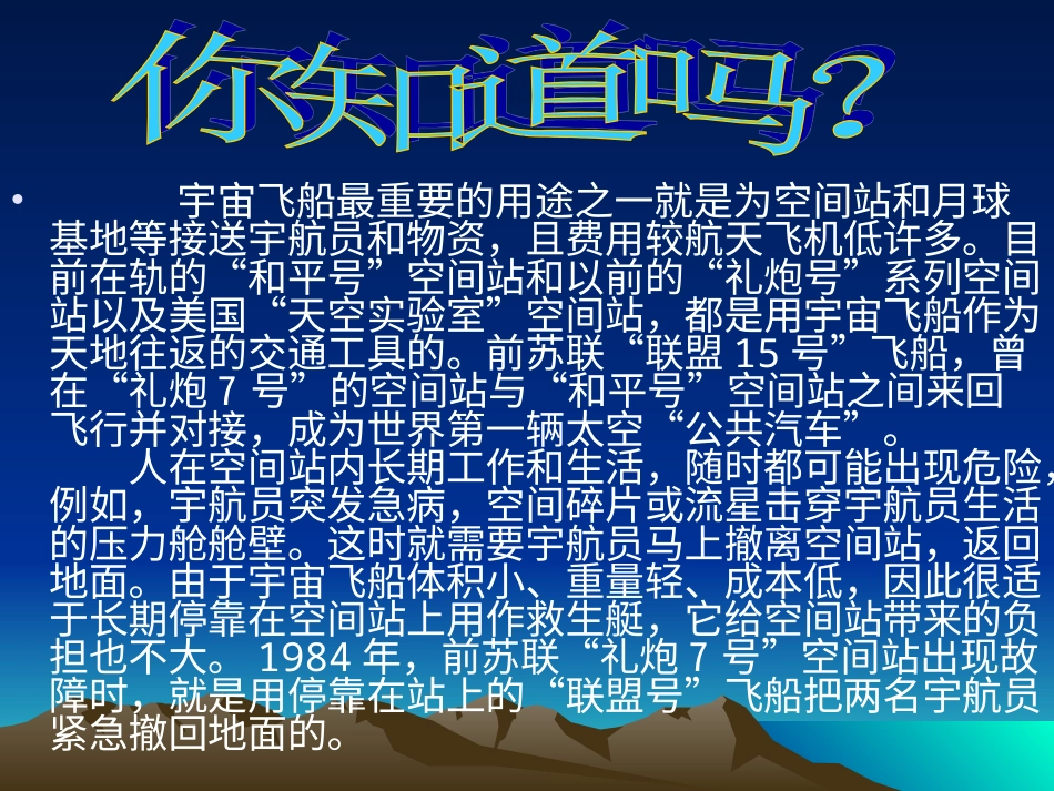 人教版6年级美术下册-《宇宙之旅》课件02.ppt_第3页