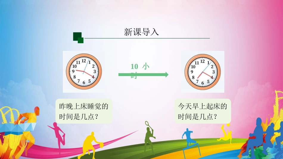 充足睡眠（课件）-人教版（2024）体育一年级全一册）.pptx_第2页