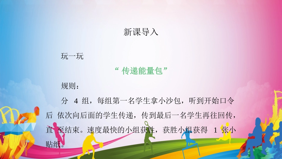 认识情绪 （课件）-人教版（2024）体育一年级全一册）.pptx_第2页
