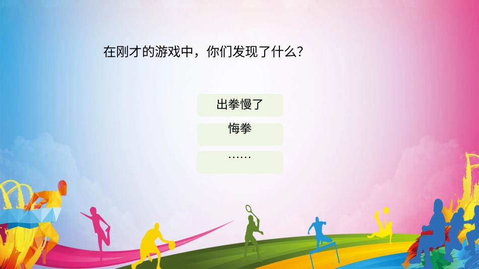 游戏比赛规则（课件）-人教版（2024）体育一年级上册）.pptx_第3页