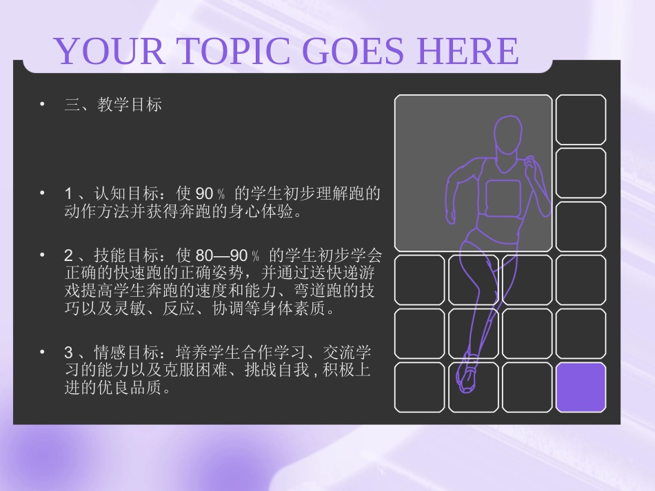 【老课标】体育与健康（1-2年级）第2节《跑与游戏》ppt课件1.ppt_第2页