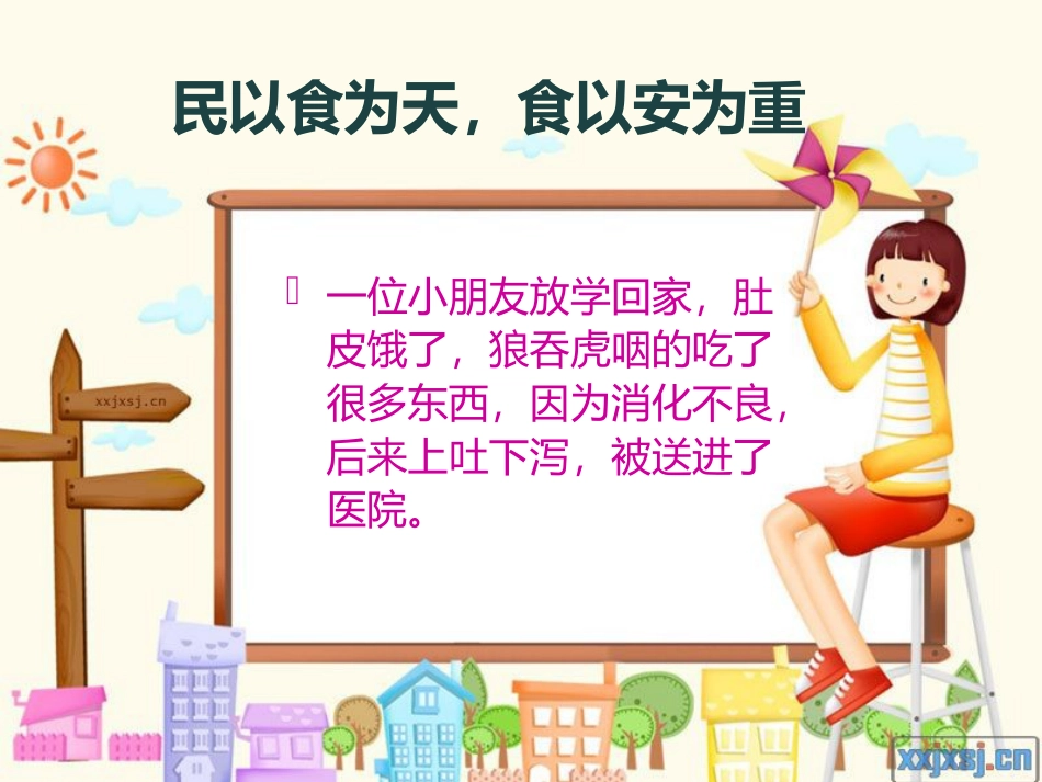【老课标】体育与健康（1-2年级）第5节《健康饮食益处多》ppt课件1.ppt_第3页