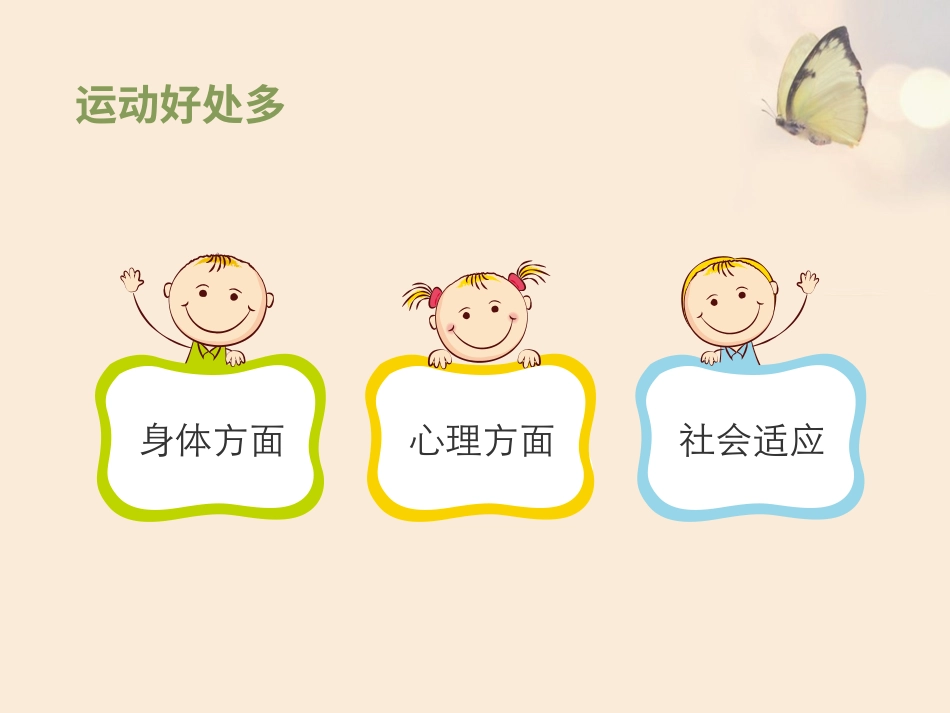 体育与健康（3-4年级）第1节《安全运动促健康》ppt课件2.ppt_第3页
