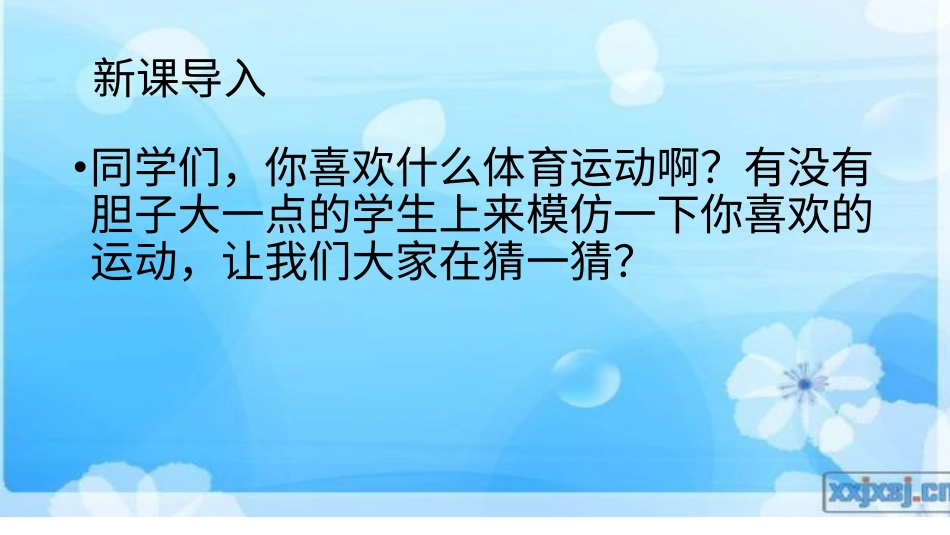 体育与健康（3-4年级）第1节《安全运动促健康》ppt课件3.pptx_第2页