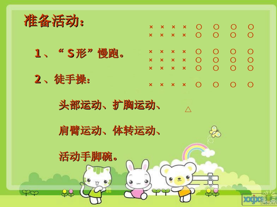 体育与健康（3-4年级）第3节《投掷》ppt课件1.ppt_第3页