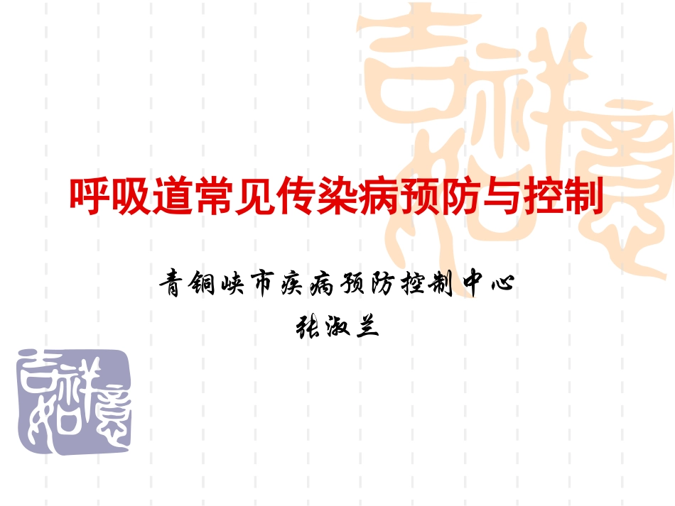 体育与健康（3-4年级）第6节《呼吸道传染病的预防》ppt课件1.ppt_第1页