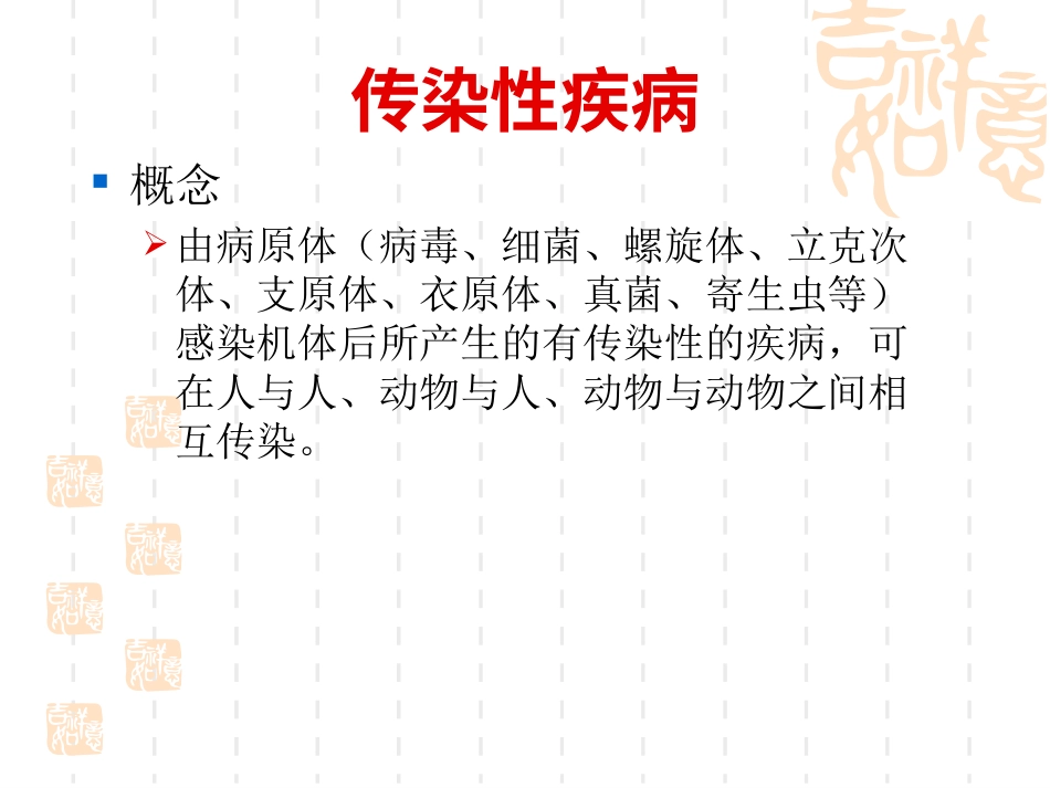体育与健康（3-4年级）第6节《呼吸道传染病的预防》ppt课件1.ppt_第3页