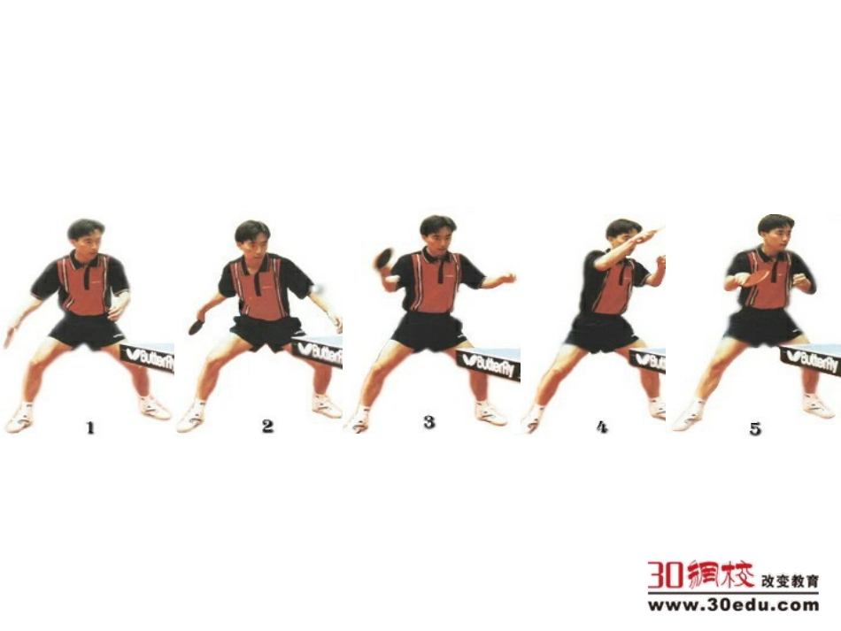 体育与健康（5-6年级）第4节《乒乓球》ppt课件2.ppt_第2页
