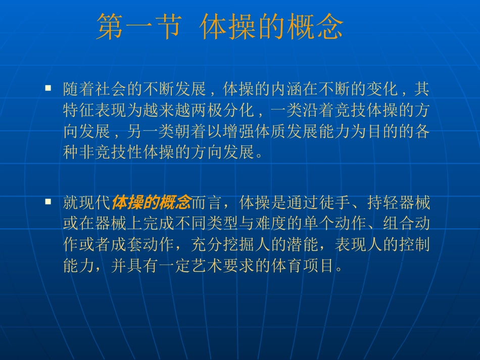 体育与健康（5-6年级）第5节《支撑跳跃》ppt课件1.ppt_第3页