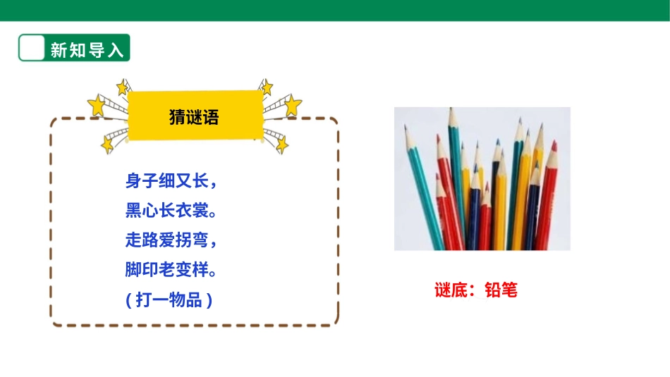 【核心素养目标】人教版《劳动教育》一上   第三章 校园劳动 我能行 劳动项目八《削铅笔》  件.pptx_第3页