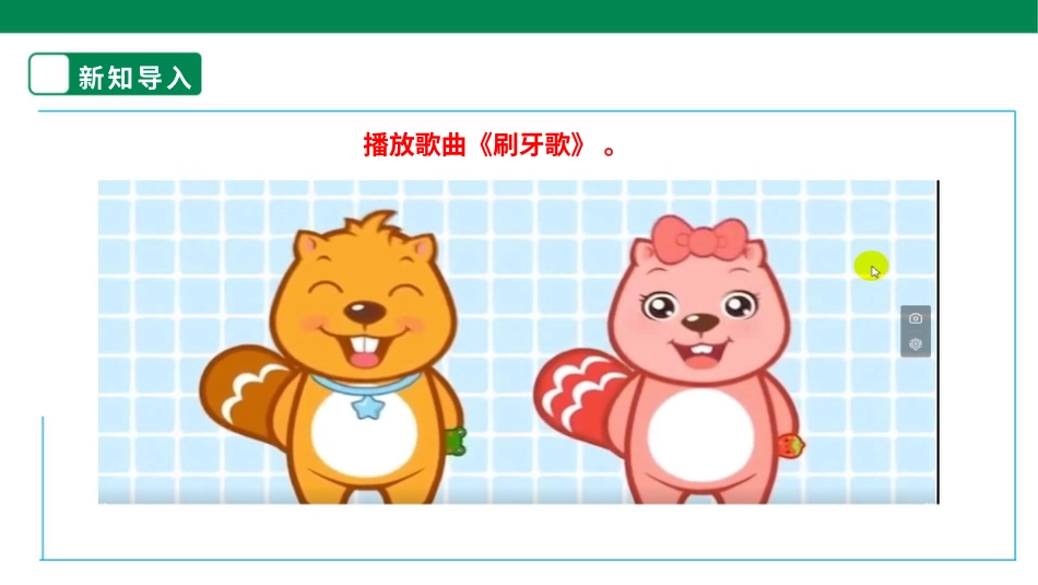 【核心素养目标】人教版《劳动教育》一上 劳动项目二《刷牙》  课件.pptx_第3页