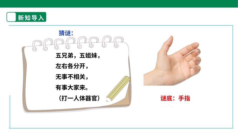 【核心素养目标】人教版《劳动教育》一上 劳动项目一《洗手》课件.pptx_第3页