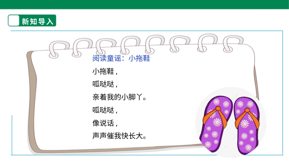 【人教版】《劳动教育》1⁮下 劳动项目6《刷拖鞋》   课件.pptx_第3页