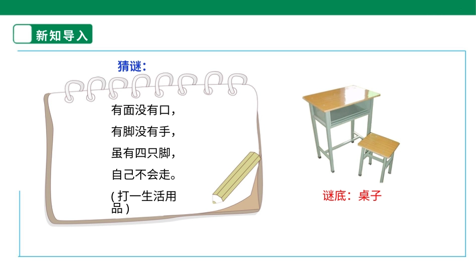 【人教版】《劳动教育》1下 劳动项目三《整理书桌》课件.pptx_第3页