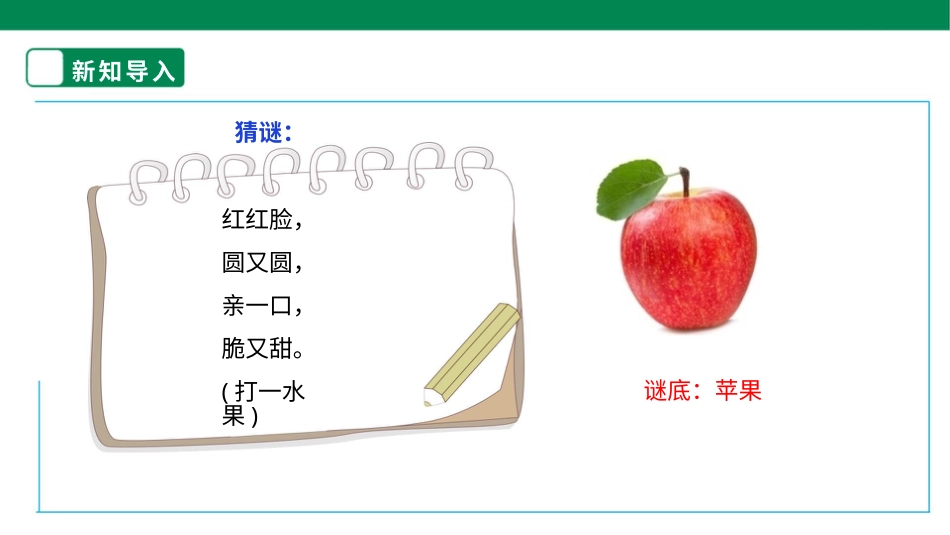 【人教版】《劳动教育》1⁮下 劳动项目四《洗苹果》课件.pptx_第3页