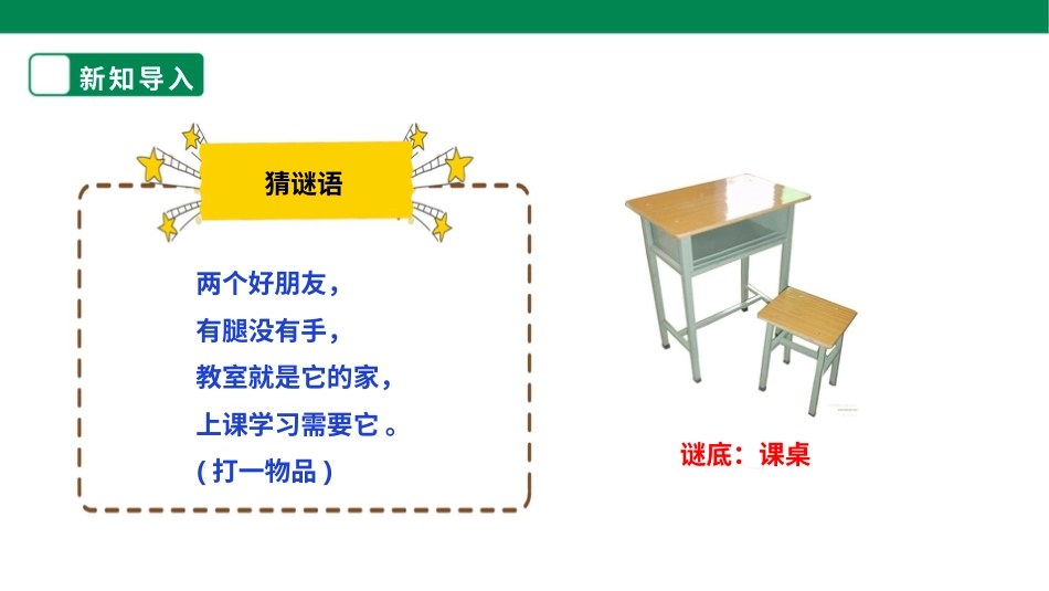 【人教版】《劳动教育》一上 劳动项目七《整理课桌》 件.pptx_第3页