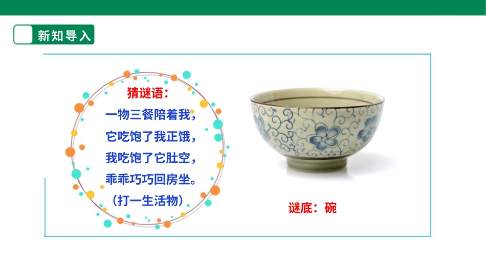 【人教版】《劳动教育》一上 劳动项目四《摆碗筷》课件.pptx_第3页