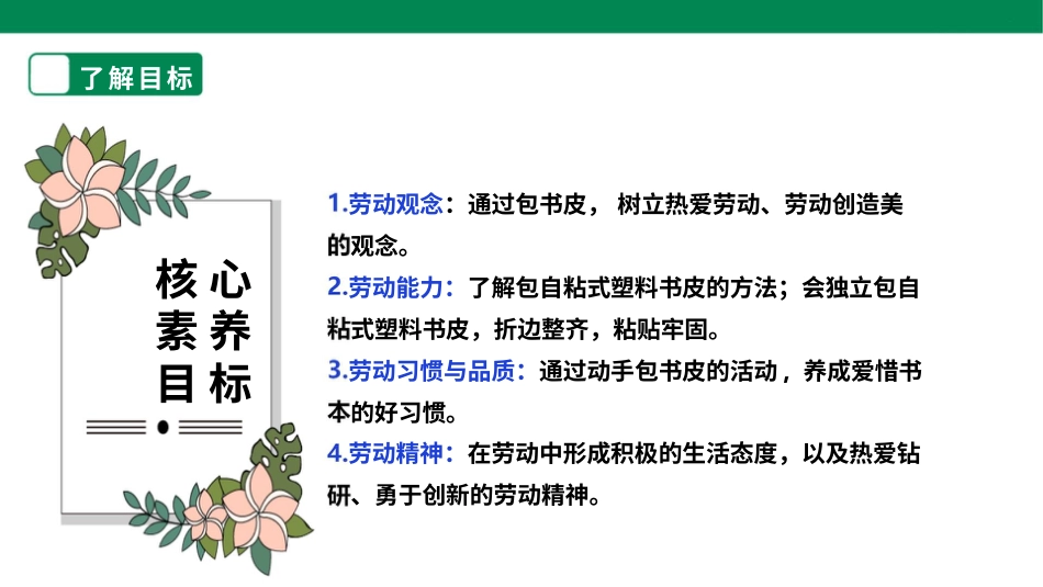 【人教版】《劳动教育》一下 劳动项目八《包书皮》  课件.pptx_第2页