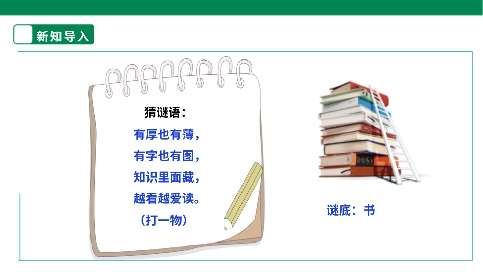 【人教版】《劳动教育》一下 劳动项目八《包书皮》  课件.pptx_第3页
