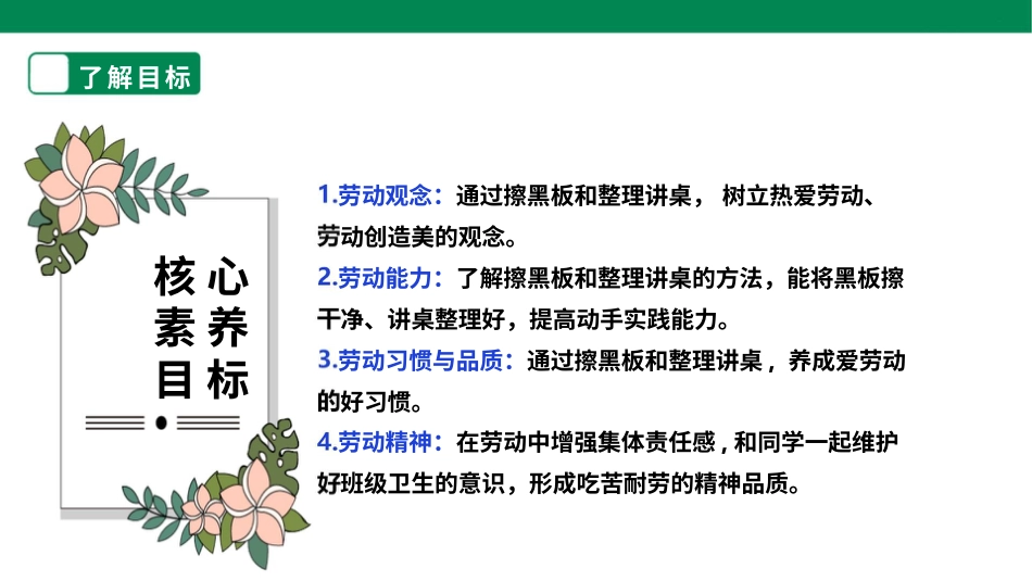 【人教版】《劳动教育》一下 劳动项目九《擦黑板和整理讲桌》课件.pptx_第2页
