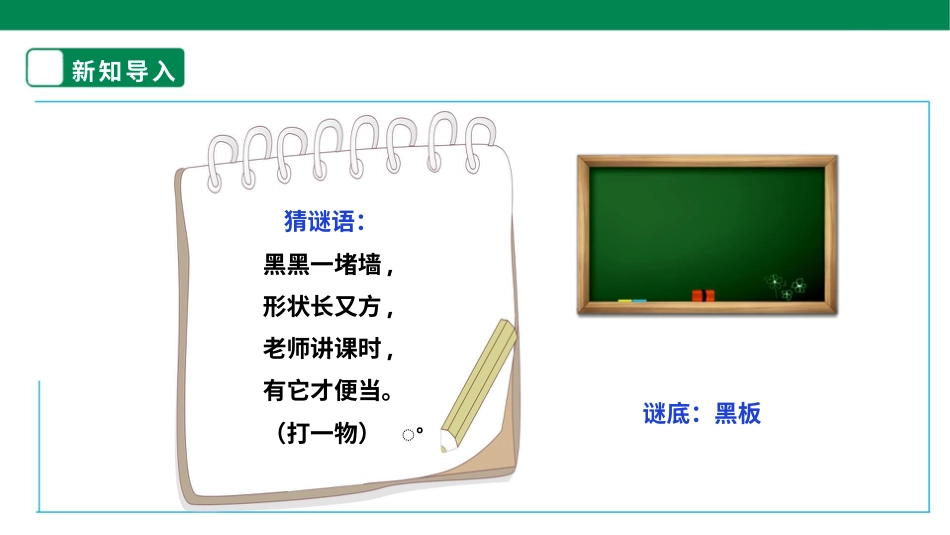 【人教版】《劳动教育》一下 劳动项目九《擦黑板和整理讲桌》课件.pptx_第3页