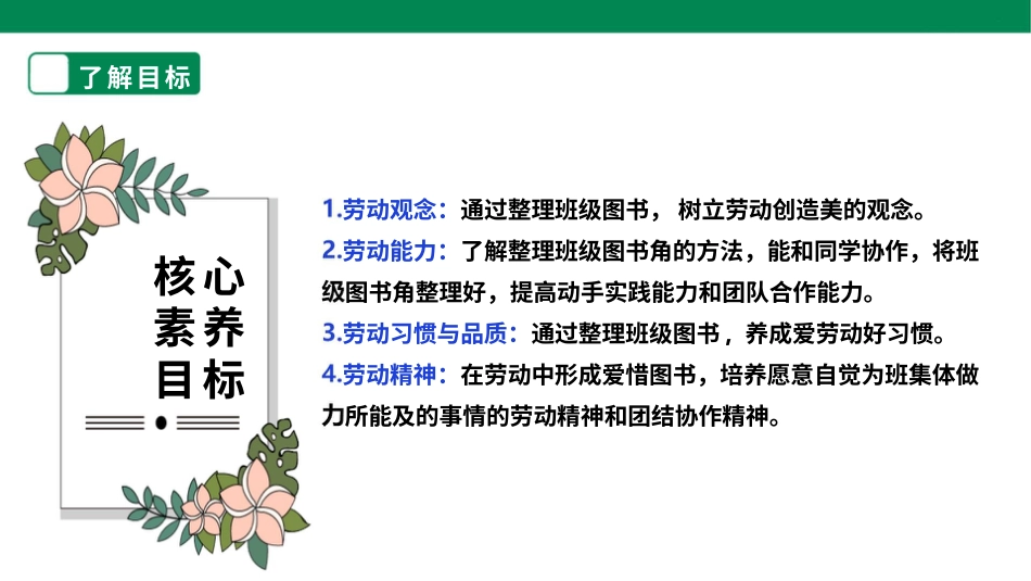 【人教版】《劳动教育》一下 劳动项目十《整理班级图书角》课件.pptx_第2页