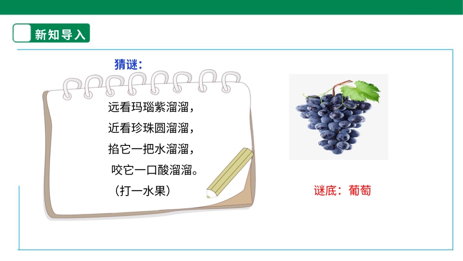 【人教版】《劳动教育》一下 劳动项目五《洗葡萄》课件.pptx_第3页