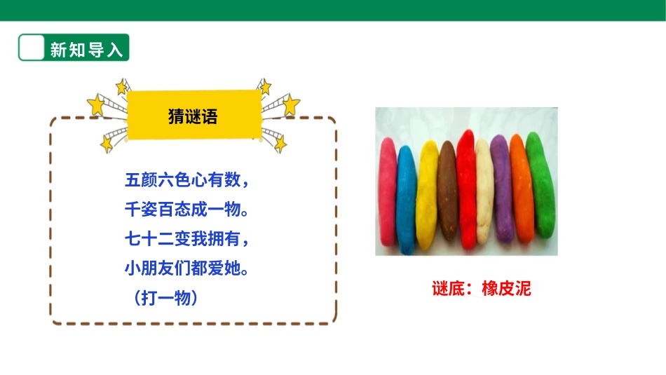 【人教版】《劳动教育实践活动手册》1年级上册  第三章 校园劳动 我能行 劳动项目十《捏橡皮泥小扫帚》  件.pptx_第3页