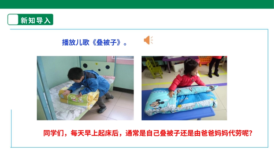 【人教版】《劳动教育实践活动手册》1⁮年级下册第一章 生活自理爱劳动  劳动项目二 《叠被子》 课件.pptx_第3页
