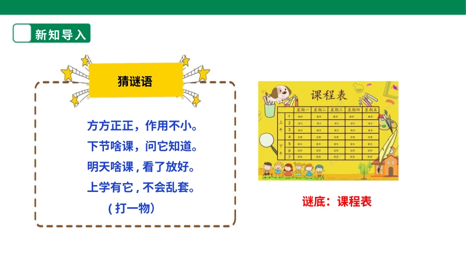 【核心素养目标】人教版《劳动教育》二上 第三章 校园劳动 我能行 劳动项目八《自制课程表》课件.pptx_第3页