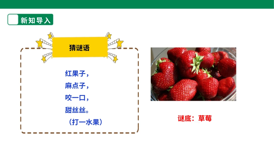 【核心素养目标】人教版《劳动教育》二上 劳动项目十《采摘草莓》课件.pptx_第3页