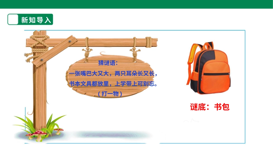 【人教版】《劳动教育》二上 劳动项目三《整理书包》课件.pptx_第3页