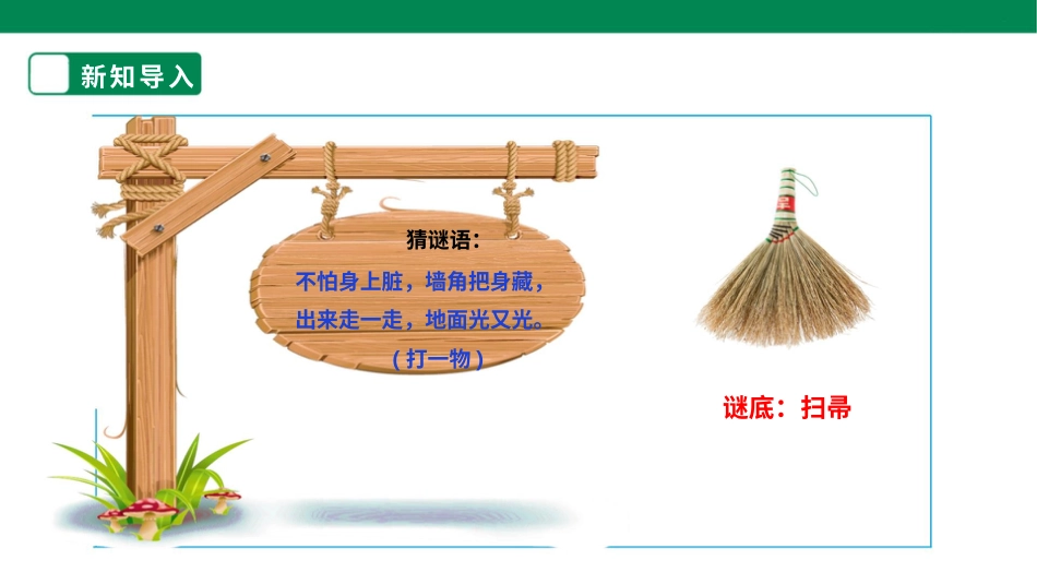【人教版】《劳动教育》二上 劳动项目四《扫地》课件.pptx_第3页