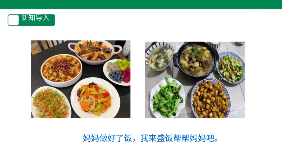 【人教版】《劳动教育》二下  劳动项目六 盛饭 课件.pptx_第3页