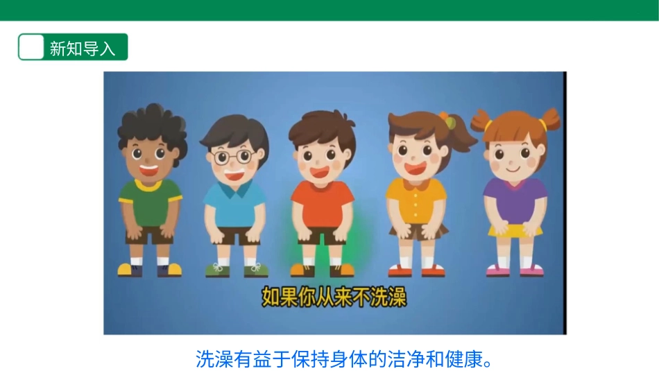 【人教版】《劳动教育》二下 劳动项目二 洗澡 课件.pptx_第3页